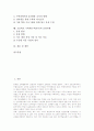 수학과(수학교육)의 성격과 목표, 초등학교 수학과(수학교육)의 수준별교육과정, 초등학교 수학과(수학교육)의 기본학습과 교과서, 초등학교 수학과(수학교육)의 ICT활용교육, 초등학교 수학과(수학교육)의 운영사례 2페이지