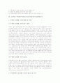 수학과(수학교육)의 성격과 목표, 초등학교 수학과(수학교육)의 수준별교육과정, 초등학교 수학과(수학교육)의 기본학습과 교과서, 초등학교 수학과(수학교육)의 ICT활용교육, 초등학교 수학과(수학교육)의 운영사례 8페이지