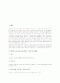 [실존주의교육]실존주의교육사상(교육철학)의 의미, 실존주의교육사상(교육철학)의 등장배경, 실존주의교육사상(교육철학)의 교육원리, 실존주의교육사상(교육철학)의 내용, 실존주의교육사상(교육철학)의 한계 분석 2페이지