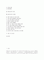열린교육의 개념, 열린교육의 최소조건, 열린교육의 원리와 성격, 열린교육의 지도방침, 열린교육의 학습공간 구성, 열린교육의 실제, 열린교육의 문제점, 향후 열린교육의 개선 과제, 열린교육 관련 시사점 분석 2페이지
