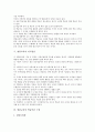 열린교육의 개념, 열린교육의 최소조건, 열린교육의 원리와 성격, 열린교육의 지도방침, 열린교육의 학습공간 구성, 열린교육의 실제, 열린교육의 문제점, 향후 열린교육의 개선 과제, 열린교육 관련 시사점 분석 5페이지