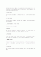 열린교육의 개념, 열린교육의 최소조건, 열린교육의 원리와 성격, 열린교육의 지도방침, 열린교육의 학습공간 구성, 열린교육의 실제, 열린교육의 문제점, 향후 열린교육의 개선 과제, 열린교육 관련 시사점 분석 6페이지