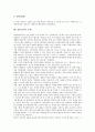열린교육의 개념, 열린교육의 최소조건, 열린교육의 원리와 성격, 열린교육의 지도방침, 열린교육의 학습공간 구성, 열린교육의 실제, 열린교육의 문제점, 향후 열린교육의 개선 과제, 열린교육 관련 시사점 분석 7페이지