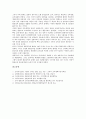 열린교육의 개념, 열린교육의 최소조건, 열린교육의 원리와 성격, 열린교육의 지도방침, 열린교육의 학습공간 구성, 열린교육의 실제, 열린교육의 문제점, 향후 열린교육의 개선 과제, 열린교육 관련 시사점 분석 12페이지