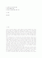 [영재교육과정][영재교육]영재의 정의, 영재의 특징, 영재교육과정의 필요성, 영재교육과정의 실태, 영재교육과정의 설계, 영재교육과정의 교수학습방법, 영재교육과정의 학습모형, 영재교육과정의 후속 조치 분석 3페이지