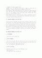 재량활동(재량활동교육과정)의 배경과 영역, 재량활동(재량활동교육과정)의 교육적 의의와 기반조성, 재량활동(재량활동교육과정)의 절차와 운영, 재량활동(재량활동교육과정)의 재편성과 주안점, 재량활동의 평가 3페이지