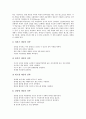 체육과(교육) 게임활동수업(게임활동학습)의 정의와 특성, 체육과(교육) 게임활동수업(게임활동학습)의 사례, 체육과(교육) 게임활동수업(게임활동학습)의 일반게임모형과 전술게임모형 및 향후 지도방향 분석 6페이지