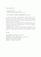 체육과(교육) 게임활동수업(게임활동학습)의 정의와 특성, 체육과(교육) 게임활동수업(게임활동학습)의 사례, 체육과(교육) 게임활동수업(게임활동학습)의 일반게임모형과 전술게임모형 및 향후 지도방향 분석 7페이지