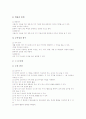 초등학교 1학년 수학과(수학교육)의 목표와 교육중점, 초등학교 1학년 수학과(수학교육)의 운영과 내용, 초등학교 1학년 수학과(수학교육)의 지도와 평가, 초등학교 1학년 수학과와 유치원 수학과의 교육과정 연계 6페이지
