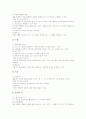 초등학교 1학년 수학과(수학교육)의 목표와 교육중점, 초등학교 1학년 수학과(수학교육)의 운영과 내용, 초등학교 1학년 수학과(수학교육)의 지도와 평가, 초등학교 1학년 수학과와 유치원 수학과의 교육과정 연계 7페이지