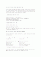 크리스 아지리스 미성숙 성숙이론의 개념과 절대적 명제, 크리스 아지리스 미성숙 성숙이론의 목표, 크리스 아지리스 미성숙 성숙이론의 개성변화, 크리스 아지리스 미성숙 성숙이론 관련 시사점 분석 3페이지