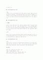 팔음순에 의한 국악기(전통악기)의 분류, 국악기(전통악기) 사부와 혁부, 국악기(전통악기) 금부와 토부, 국악기(전통악기) 죽부, 국악기(전통악기) 포부, 국악기(전통악기) 목부, 국악기(전통악기) 석부 분석 11페이지