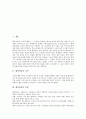 협력학습의 의미와 특징, 협력학습의 단계와 교수절차, JIGSAW(직소우)협력학습모형, TGT(모둠게임토너먼트)협력학습모형, STAD(모둠성취분담)협력학습모형, Co-op Co-op(자율적협동학습)협력학습모형 분석 2페이지