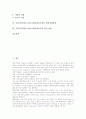 [TGT]TGT(팀게임토너먼트)협동학습모형의 정의와 특징, TGT(팀게임토너먼트)협동학습모형의 절차와 적용, TGT(팀게임토너먼트)협동학습모형의 게임진행방법, TGT(팀게임토너먼트)협동학습모형 관련 제언 분석 2페이지