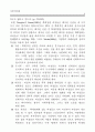 가정폭력 현황, 발생요인, 아내학대이론, 피해여성, 대책 보고서 9페이지