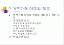가족해체와 이혼가정 아동의 사회적보호 파워포인트 PPT 프리젠테이션 5페이지
