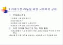 가족해체와 이혼가정 아동의 사회적보호 파워포인트 PPT 프리젠테이션 8페이지