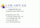가족해체와 이혼가정 아동의 사회적보호 파워포인트 PPT 프리젠테이션 9페이지