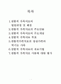 사티어 경험적가족치료 이론, 주요개념 및 역기능가족 치료기법 보고서 1페이지