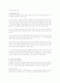 무직청소년 현황, 선진국 청소년 고용정책 방향, 무직청소년보호사업 대책 2페이지
