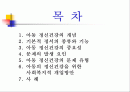 아동 정신건강 문제, 아동정신건강 사례와 개입방안 PPT 프리젠테이션 2페이지
