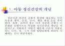 아동 정신건강 문제, 아동정신건강 사례와 개입방안 PPT 프리젠테이션 3페이지