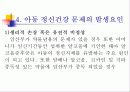 아동 정신건강 문제, 아동정신건강 사례와 개입방안 PPT 프리젠테이션 8페이지