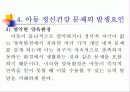 아동 정신건강 문제, 아동정신건강 사례와 개입방안 PPT 프리젠테이션 10페이지