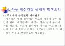 아동 정신건강 문제, 아동정신건강 사례와 개입방안 PPT 프리젠테이션 11페이지