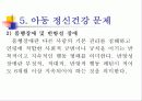 아동 정신건강 문제, 아동정신건강 사례와 개입방안 PPT 프리젠테이션 13페이지