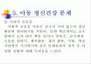 아동 정신건강 문제, 아동정신건강 사례와 개입방안 PPT 프리젠테이션 15페이지