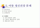 아동 정신건강 문제, 아동정신건강 사례와 개입방안 PPT 프리젠테이션 16페이지
