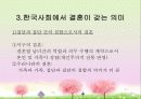 여성과 결혼, 현대사회 다양한 결혼 및 가족형태, 결혼생활 문제, 복지대안 PPT  9페이지