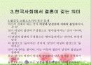 여성과 결혼, 현대사회 다양한 결혼 및 가족형태, 결혼생활 문제, 복지대안 PPT  12페이지