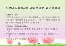 여성과 결혼, 현대사회 다양한 결혼 및 가족형태, 결혼생활 문제, 복지대안 PPT  14페이지