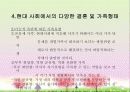 여성과 결혼, 현대사회 다양한 결혼 및 가족형태, 결혼생활 문제, 복지대안 PPT  17페이지