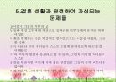 여성과 결혼, 현대사회 다양한 결혼 및 가족형태, 결혼생활 문제, 복지대안 PPT  19페이지