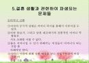 여성과 결혼, 현대사회 다양한 결혼 및 가족형태, 결혼생활 문제, 복지대안 PPT  20페이지