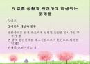 여성과 결혼, 현대사회 다양한 결혼 및 가족형태, 결혼생활 문제, 복지대안 PPT  24페이지