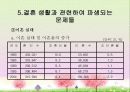 여성과 결혼, 현대사회 다양한 결혼 및 가족형태, 결혼생활 문제, 복지대안 PPT  29페이지