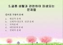 여성과 결혼, 현대사회 다양한 결혼 및 가족형태, 결혼생활 문제, 복지대안 PPT  31페이지