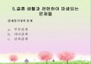 여성과 결혼, 현대사회 다양한 결혼 및 가족형태, 결혼생활 문제, 복지대안 PPT  34페이지