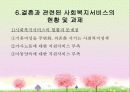 여성과 결혼, 현대사회 다양한 결혼 및 가족형태, 결혼생활 문제, 복지대안 PPT  35페이지