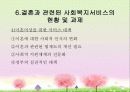 여성과 결혼, 현대사회 다양한 결혼 및 가족형태, 결혼생활 문제, 복지대안 PPT  38페이지