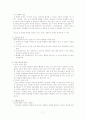 청소년의 성과 청소년 성문제 유형, 현황, 법, 제도, 서비스 보고서 7페이지