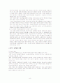 청소년의 성과 청소년 성문제 유형, 현황, 법, 제도, 서비스 보고서 8페이지
