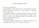 청소년의 성과 청소년 성문제 유형, 현황, 법, 제도, 서비스 파워포인트 PPT 8페이지