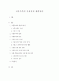 (가족정책론)현대사회의 가족문제-이혼가족의 문제점과 해결방안 2페이지
