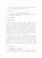 (노인복지론)노인학대-매일좇겨나는 시어머니 8페이지