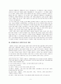 사형제도의 위헌성 여부에 관한 견해들을 정리하시오 3페이지